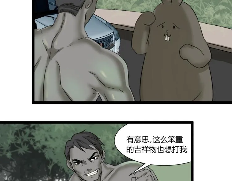 第5话 看我的小拳拳 第57页