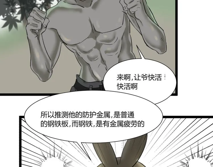 第5话 看我的小拳拳 第58页