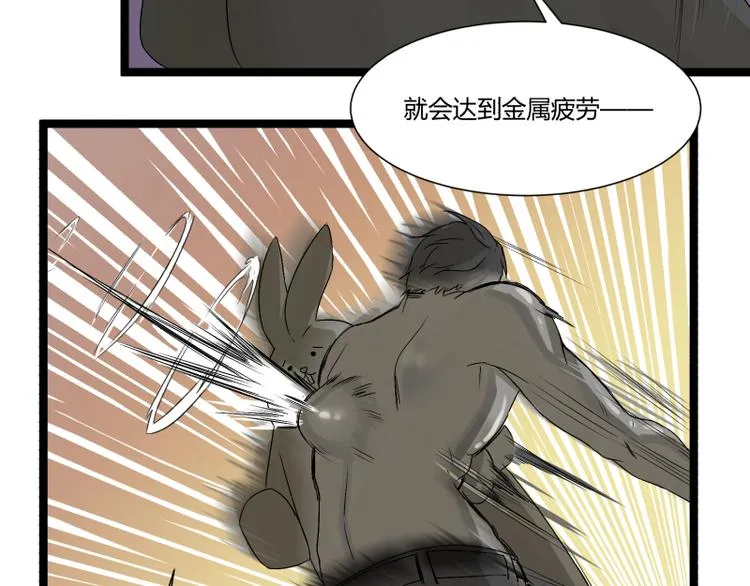 第5话 看我的小拳拳 第66页