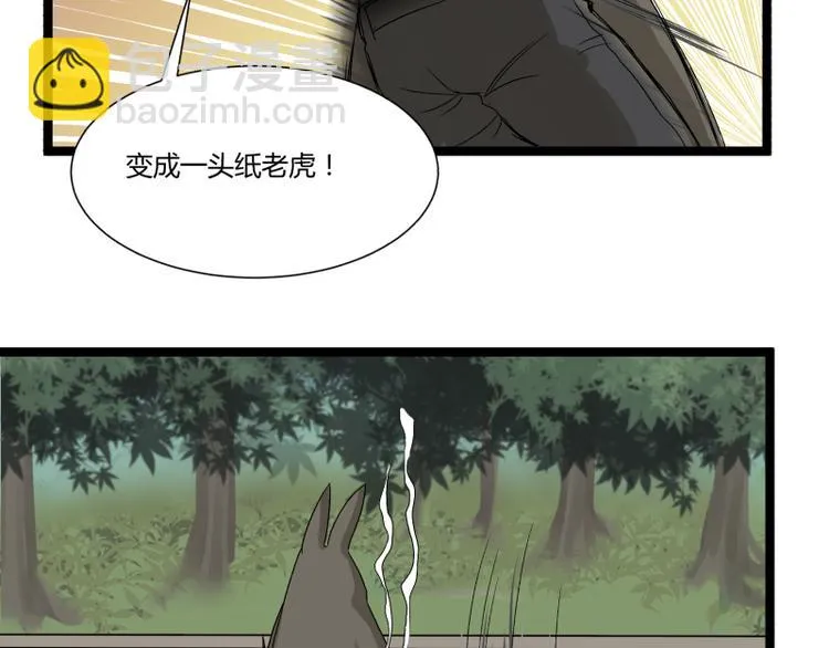 第5话 看我的小拳拳 第67页