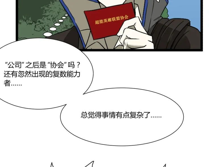 第5话 看我的小拳拳 第75页