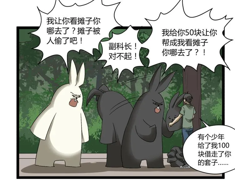 第5话 看我的小拳拳 第76页
