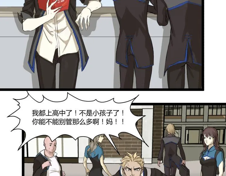 第4话 说好的万有引力呢？ 第8页