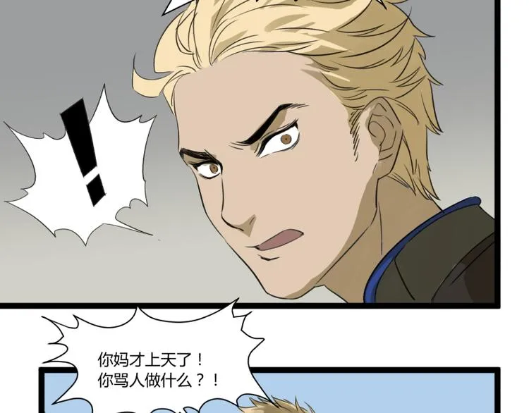 第4话 说好的万有引力呢？ 第17页
