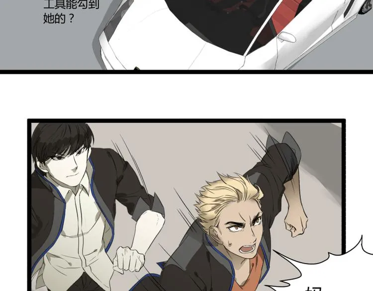 第4话 说好的万有引力呢？ 第24页