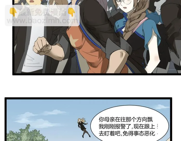 第4话 说好的万有引力呢？ 第26页