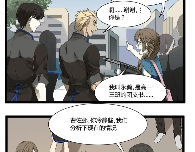 第4话 说好的万有引力呢？ 第27页