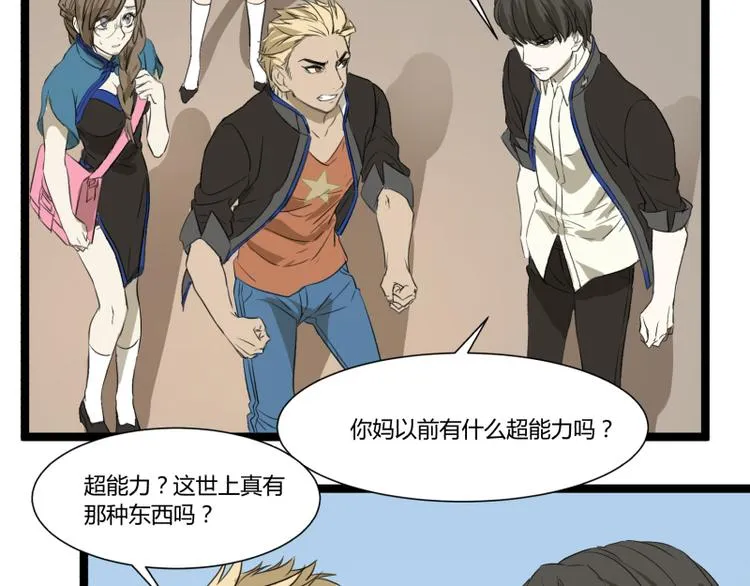 第4话 说好的万有引力呢？ 第28页