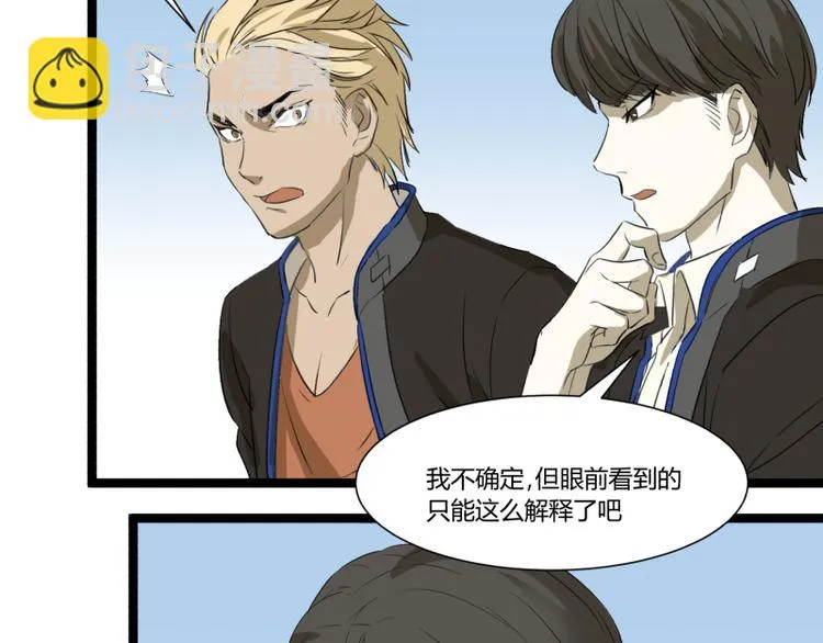 第4话 说好的万有引力呢？ 第29页