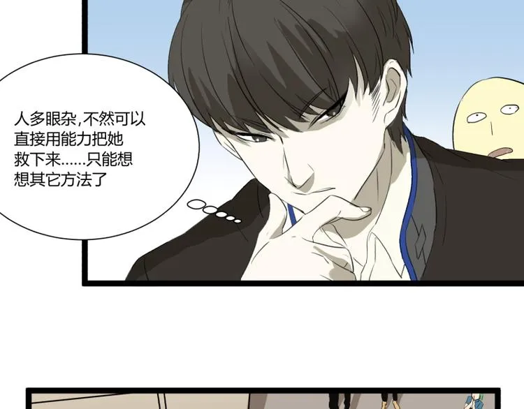 第4话 说好的万有引力呢？ 第30页