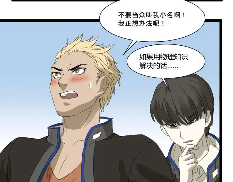 第4话 说好的万有引力呢？ 第32页