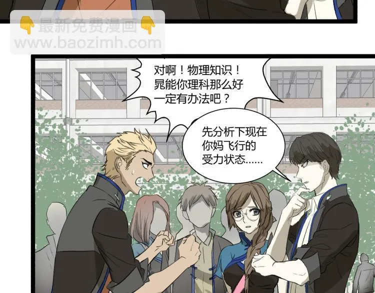 第4话 说好的万有引力呢？ 第33页