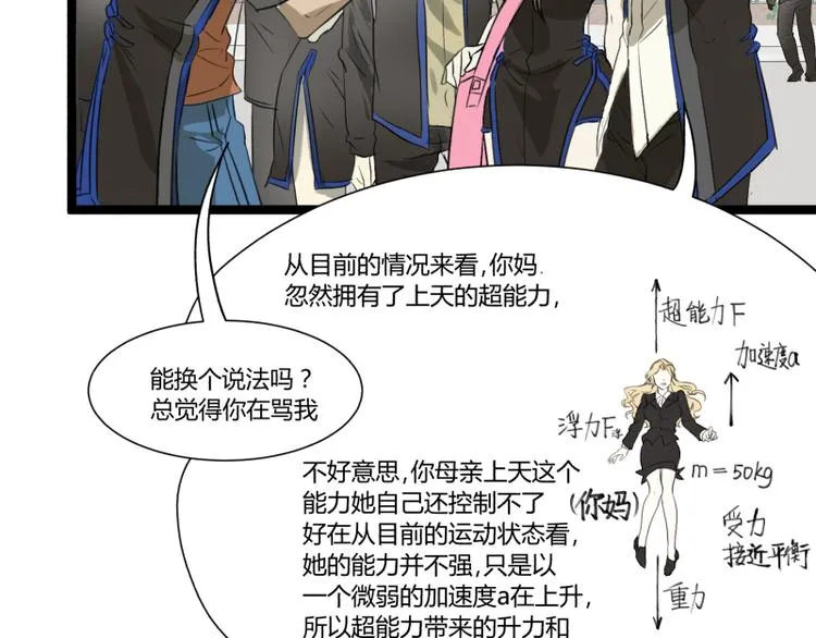 第4话 说好的万有引力呢？ 第34页