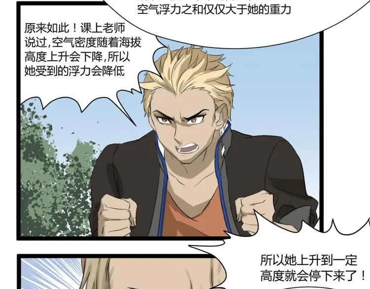 第4话 说好的万有引力呢？ 第35页