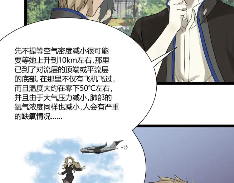 第4话 说好的万有引力呢？ 第37页
