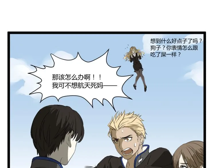 第4话 说好的万有引力呢？ 第40页