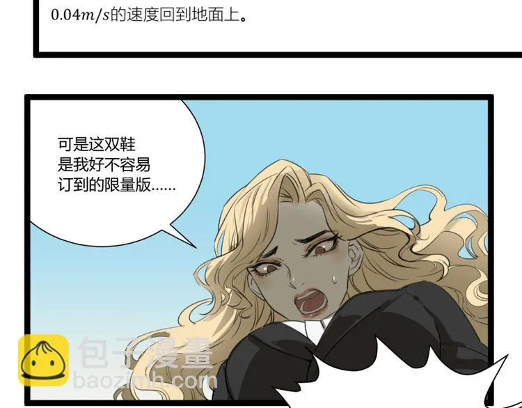 第4话 说好的万有引力呢？ 第47页