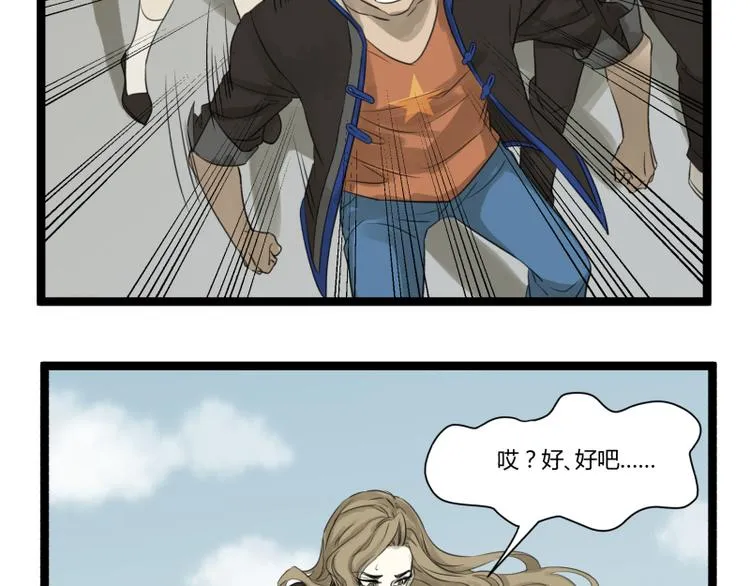 第4话 说好的万有引力呢？ 第49页