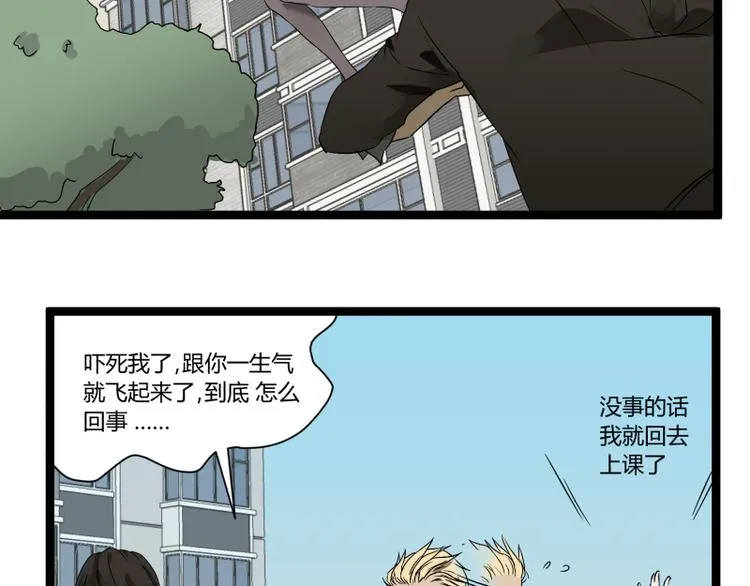 第4话 说好的万有引力呢？ 第53页