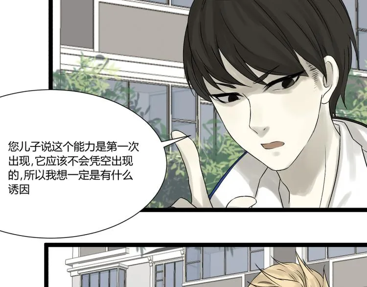 第4话 说好的万有引力呢？ 第56页