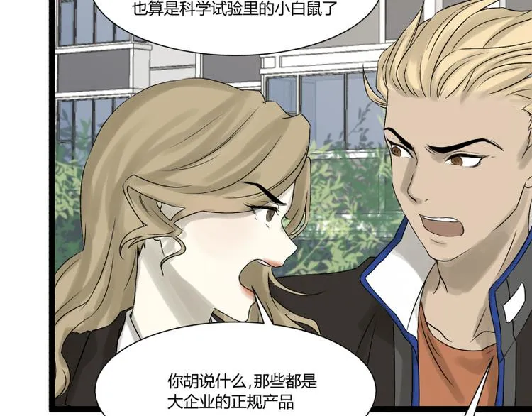 第4话 说好的万有引力呢？ 第58页