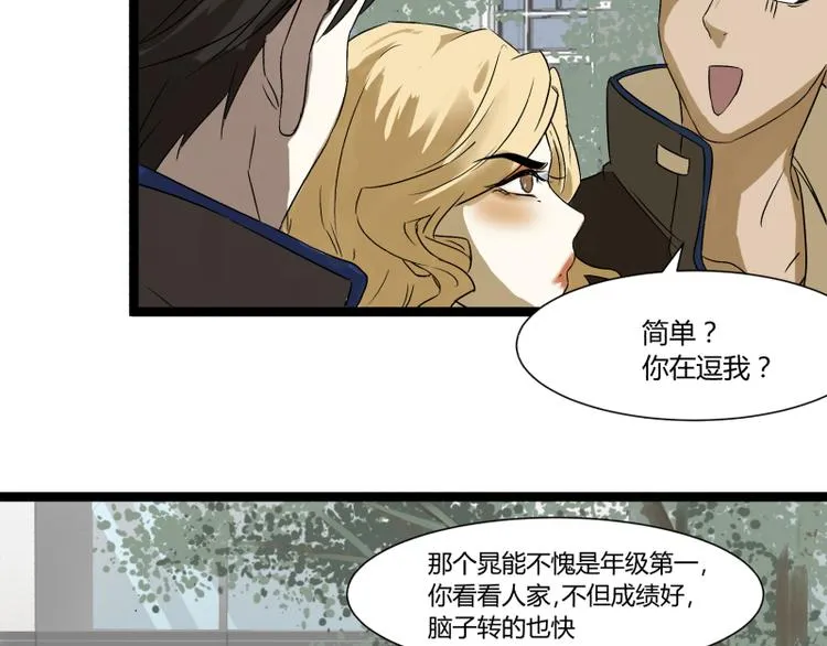 第4话 说好的万有引力呢？ 第61页