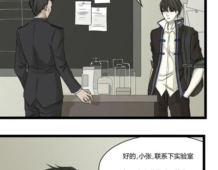 第4话 说好的万有引力呢？ 第68页