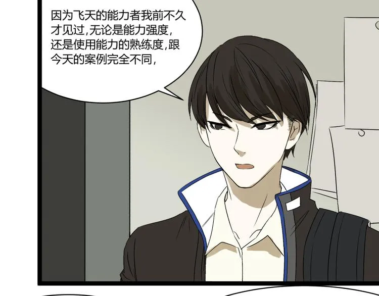 第4话 说好的万有引力呢？ 第70页