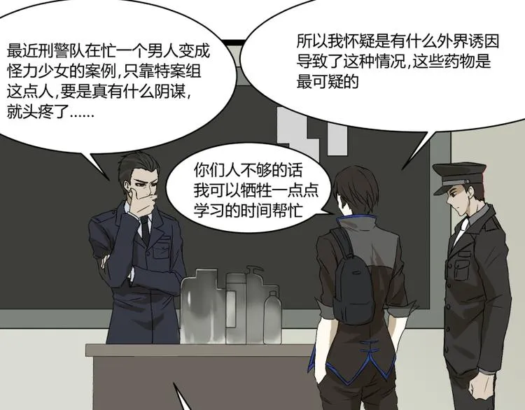 第4话 说好的万有引力呢？ 第71页