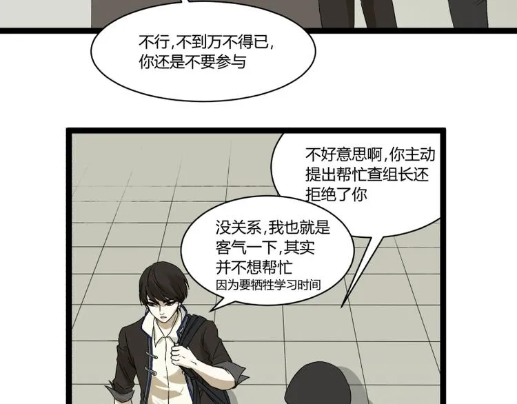 第4话 说好的万有引力呢？ 第72页