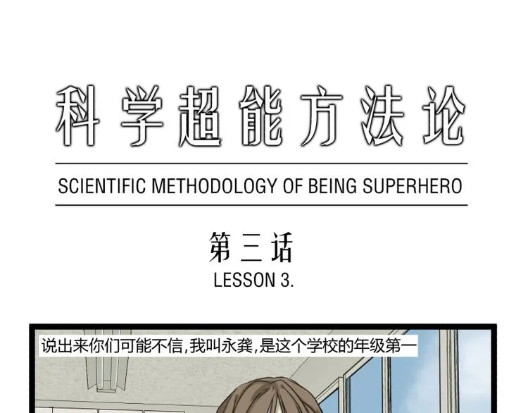 第3话 学霸的世界 第1页