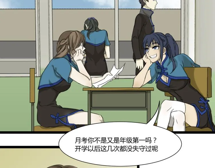 第3话 学霸的世界 第3页
