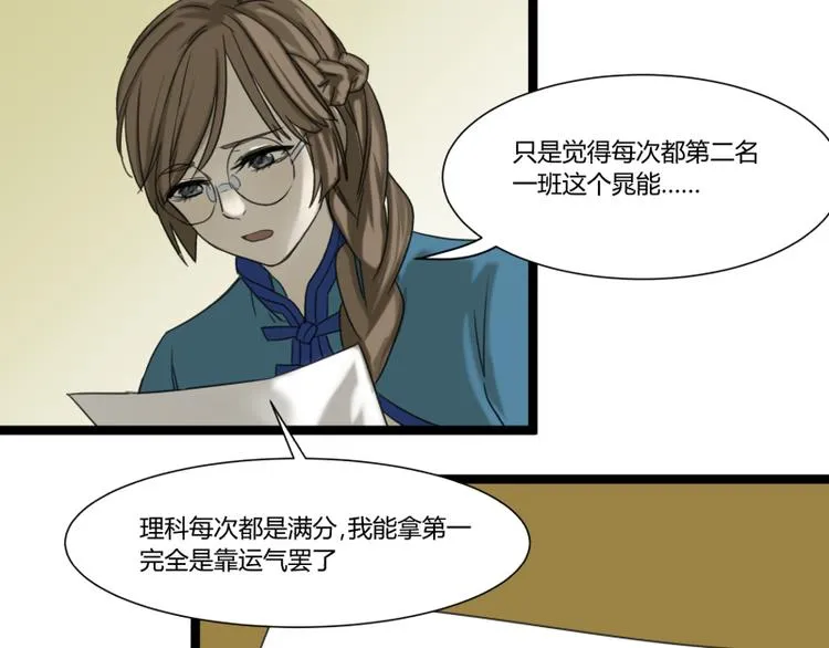 第3话 学霸的世界 第4页