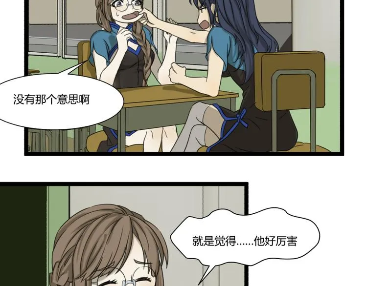 第3话 学霸的世界 第6页