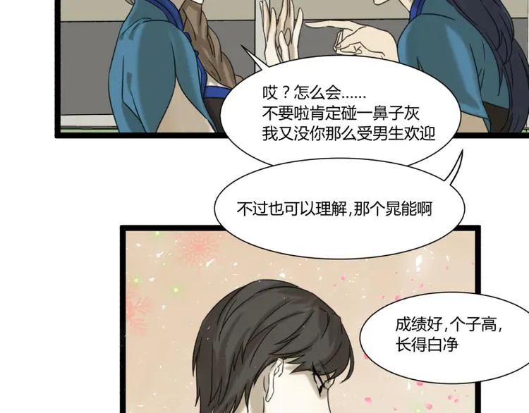第3话 学霸的世界 第8页
