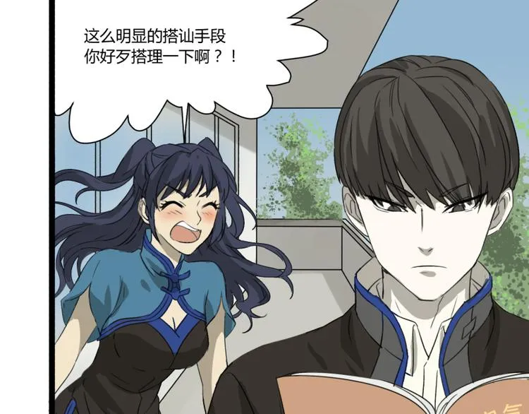 第3话 学霸的世界 第18页