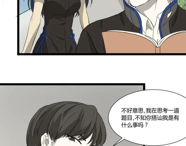 第3话 学霸的世界 第20页