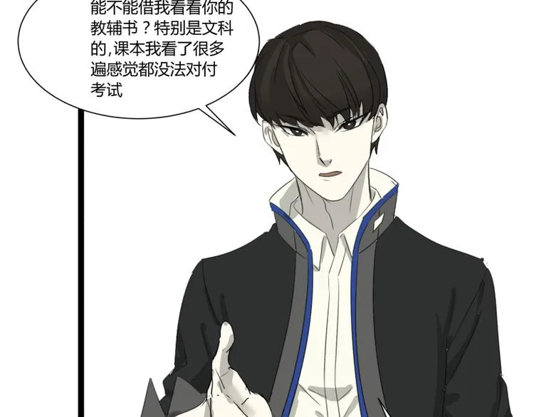 第3话 学霸的世界 第30页