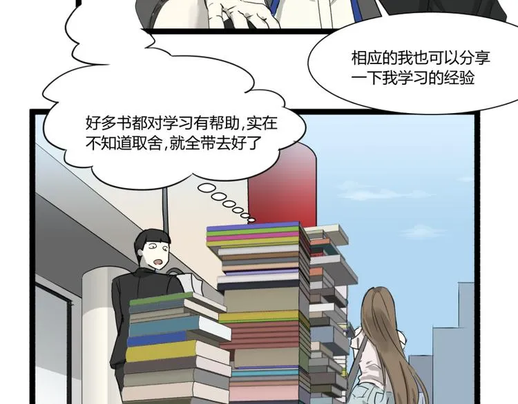 第3话 学霸的世界 第31页
