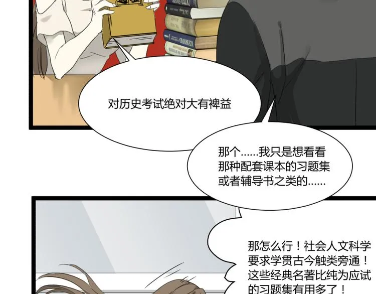 第3话 学霸的世界 第35页