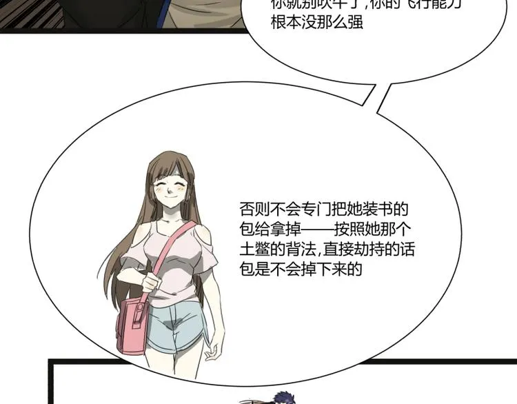 第3话 学霸的世界 第56页