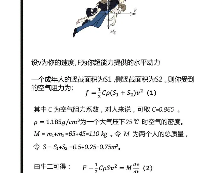 第3话 学霸的世界 第57页