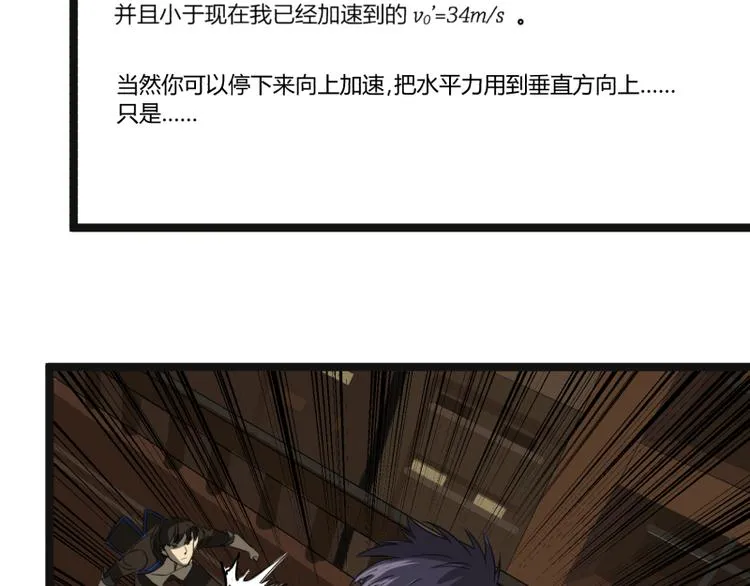 第3话 学霸的世界 第59页