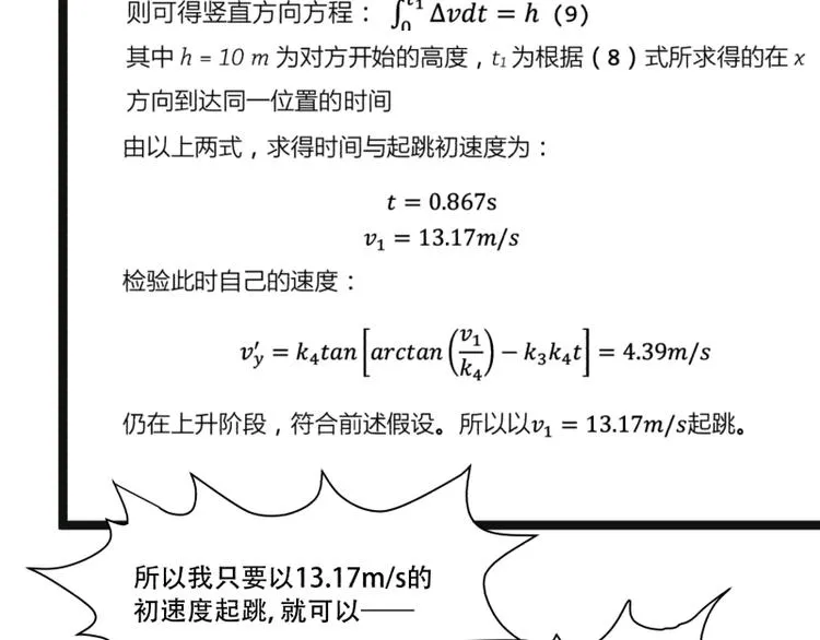 第3话 学霸的世界 第65页