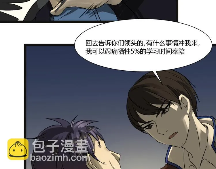 第3话 学霸的世界 第74页
