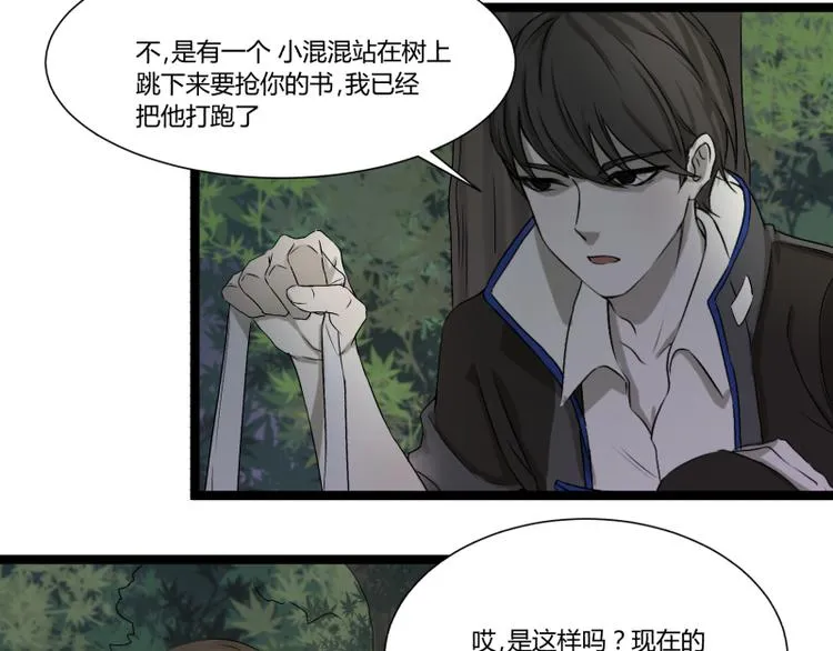 第3话 学霸的世界 第80页