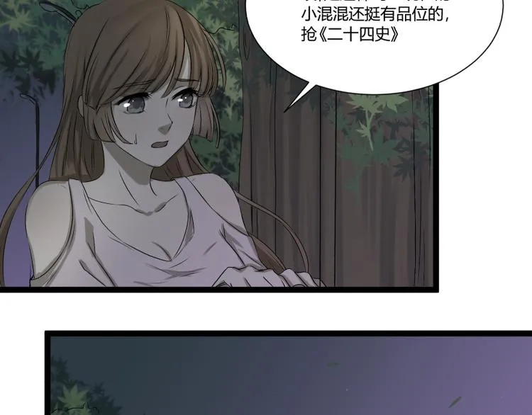 第3话 学霸的世界 第81页