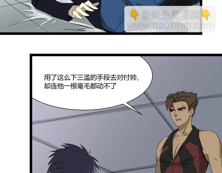 第3话 学霸的世界 第84页