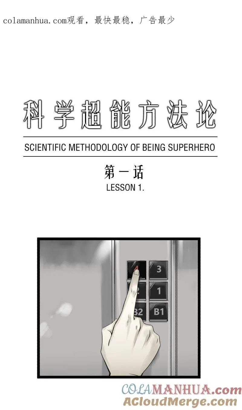 第1话 英雄登场！ 第1页