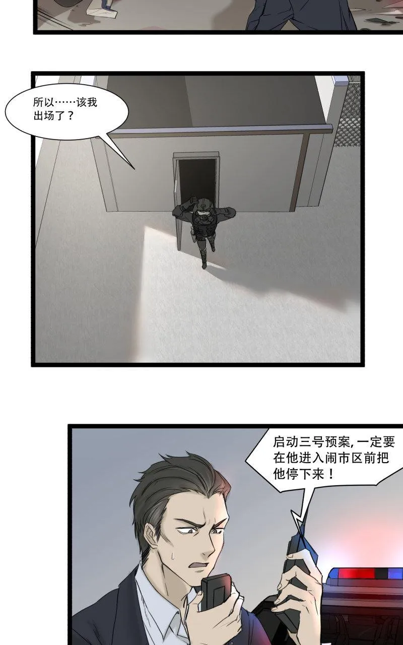 第1话 英雄登场！ 第4页